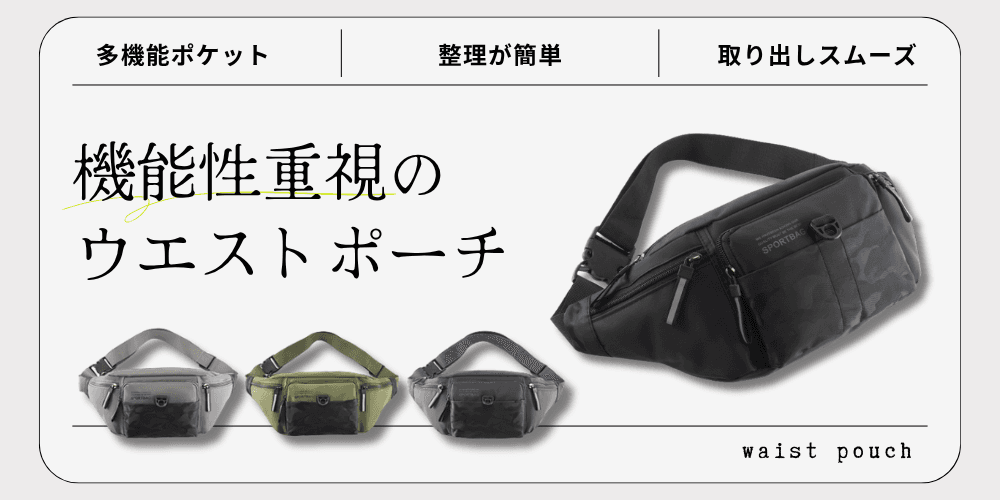 ウエストポーチ専門通販サイトWaistpouch-lab | ウエストポーチ専門店